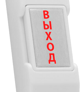 HO-02 Кнопка "ВЫХОД" Кнопка выхода