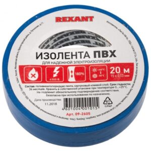 Изолента ПВХ REXANT 15 мм х 20 м, синяя, упаковка 10 роликов