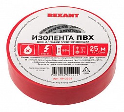 Изолента ПВХ REXANT 19 мм х 25 м, красная, упаковка 5 роликов