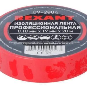 Изолента ПВХ профессиональная REXANT 0.18 х 19 мм х 20 м, красная, упаковка 10 роликов
