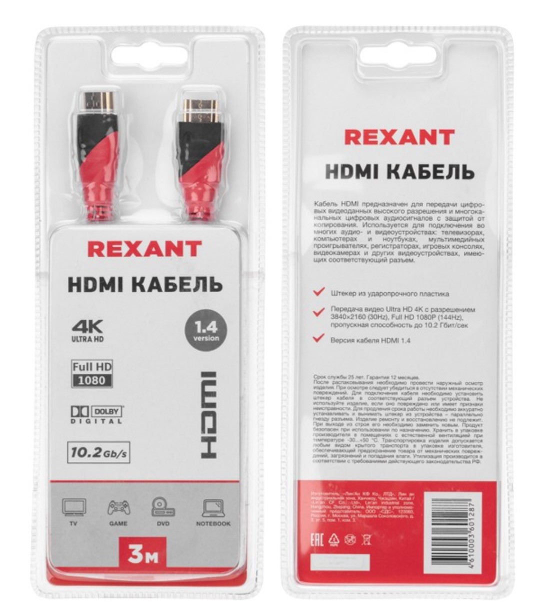 Шнур HDMI - HDMI с фильтрами, длина 3 метра (GOLD) (PVC пакет) REXANT — изображение 2