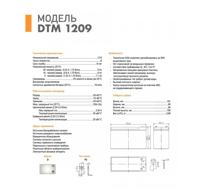 DTM 1209 Свинцово-кислотный аккумулятор DELTA — изображение 3